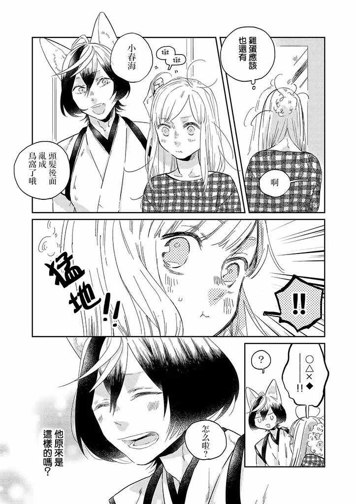 《鬼宅里生活有讲究》漫画最新章节第30话免费下拉式在线观看章节第【2】张图片