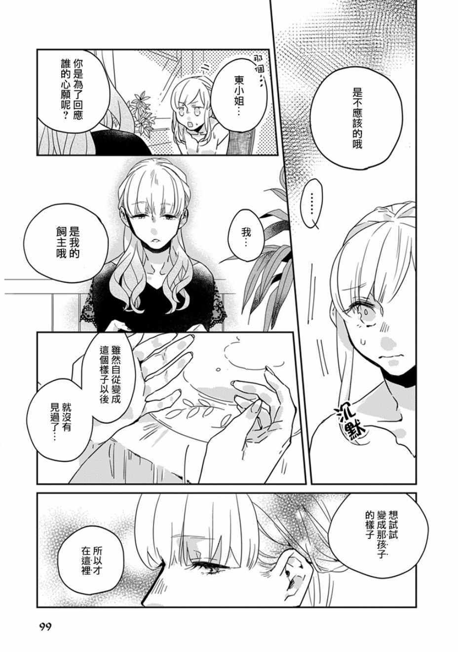 《鬼宅里生活有讲究》漫画最新章节第19话免费下拉式在线观看章节第【5】张图片