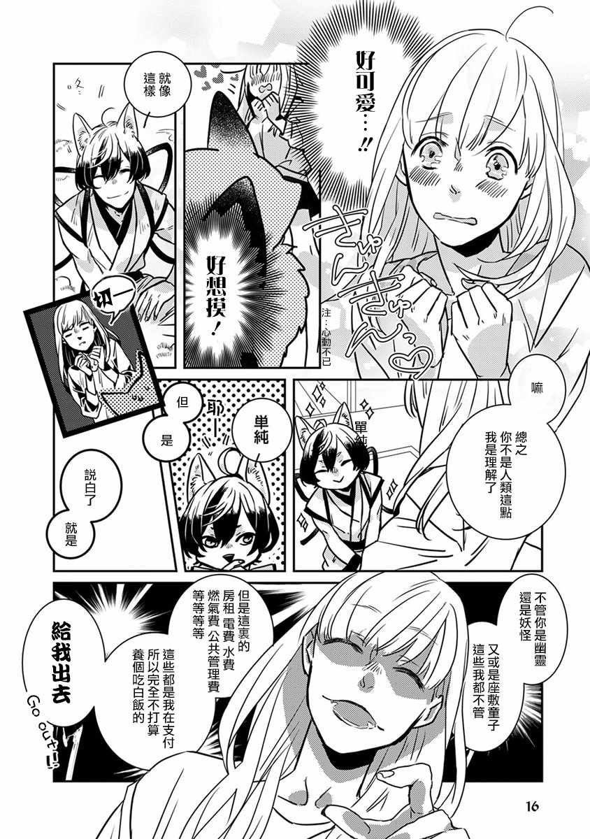 《鬼宅里生活有讲究》漫画最新章节第2话免费下拉式在线观看章节第【6】张图片