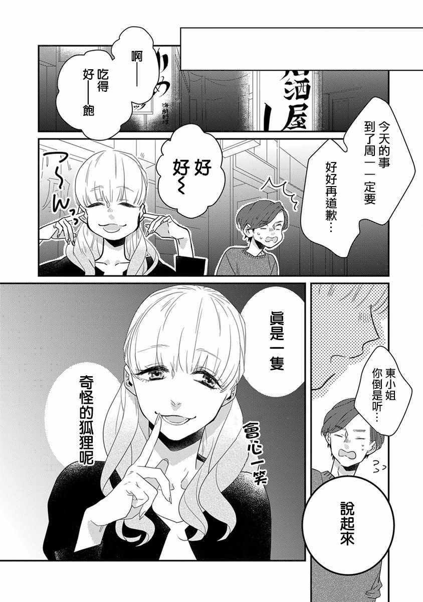 《鬼宅里生活有讲究》漫画最新章节第6话免费下拉式在线观看章节第【10】张图片