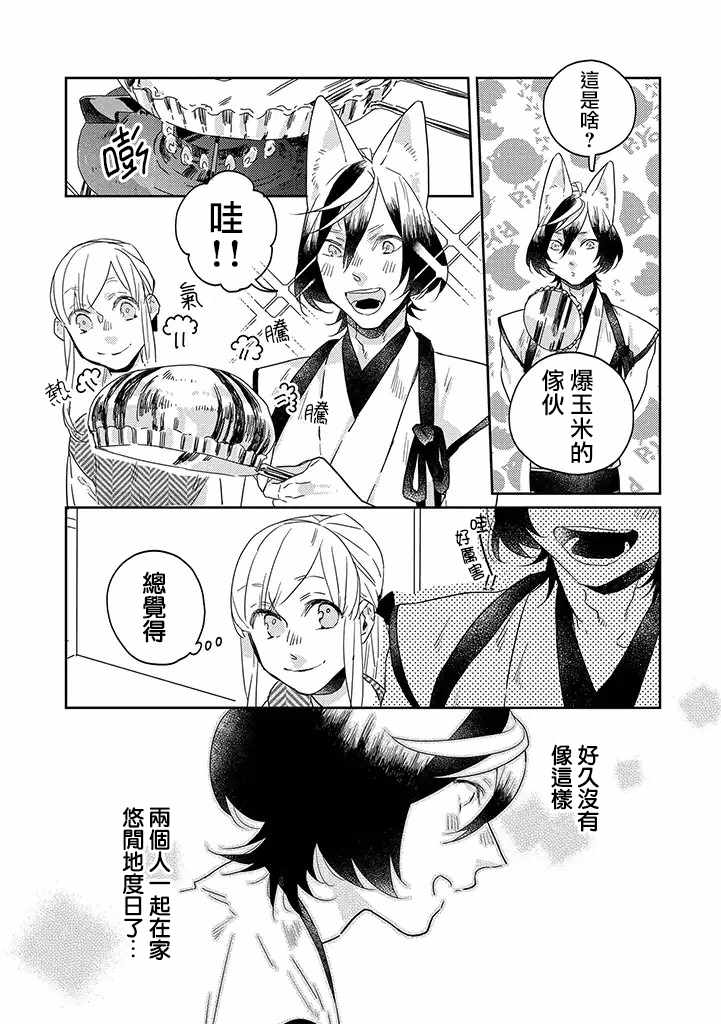 《鬼宅里生活有讲究》漫画最新章节第24话免费下拉式在线观看章节第【3】张图片