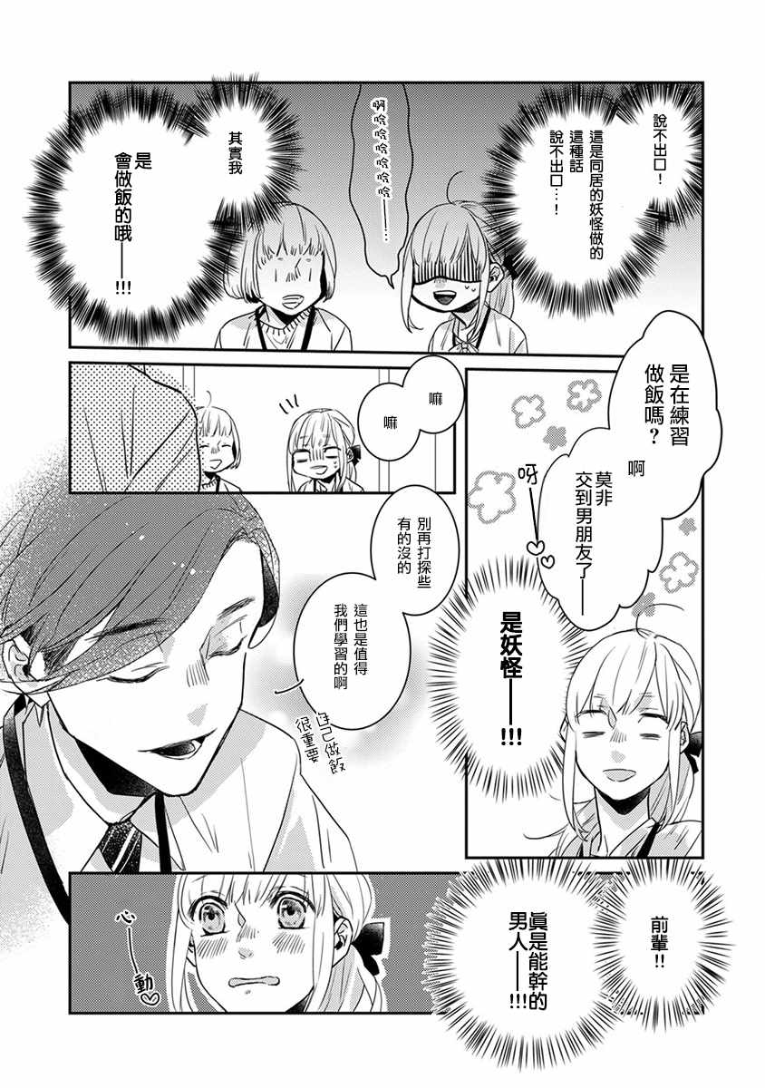 《鬼宅里生活有讲究》漫画最新章节第3话免费下拉式在线观看章节第【4】张图片