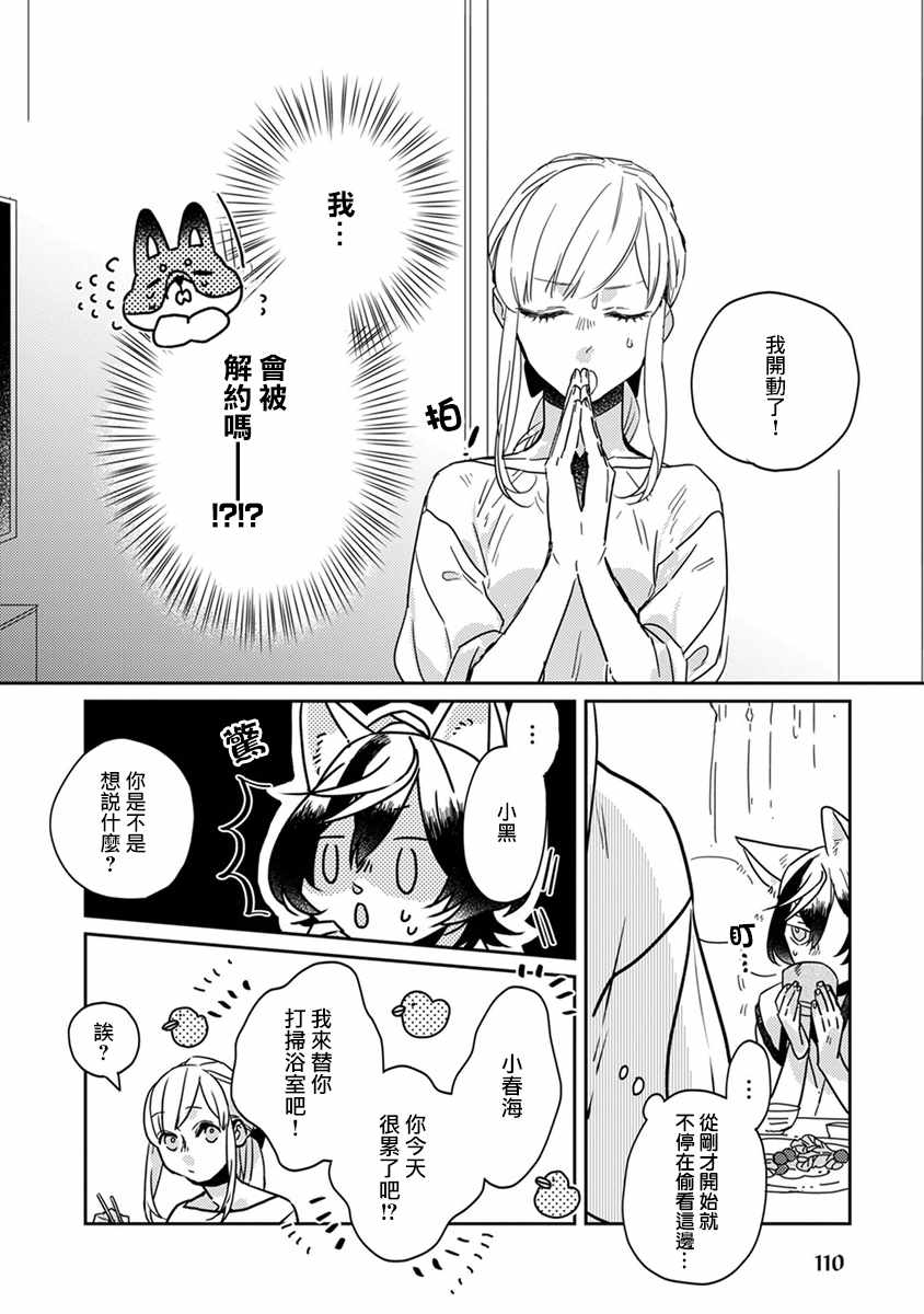 《鬼宅里生活有讲究》漫画最新章节第20话免费下拉式在线观看章节第【2】张图片