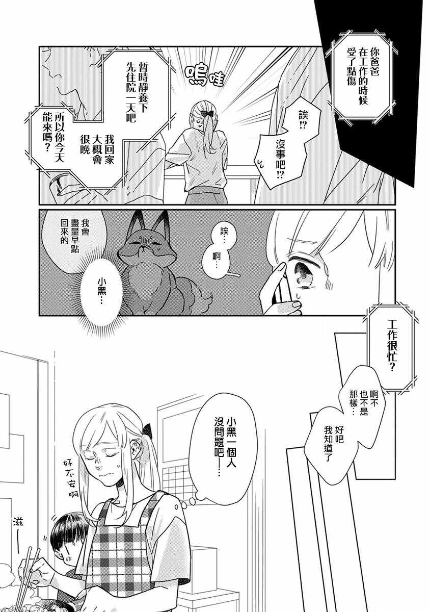 《鬼宅里生活有讲究》漫画最新章节第13话免费下拉式在线观看章节第【4】张图片