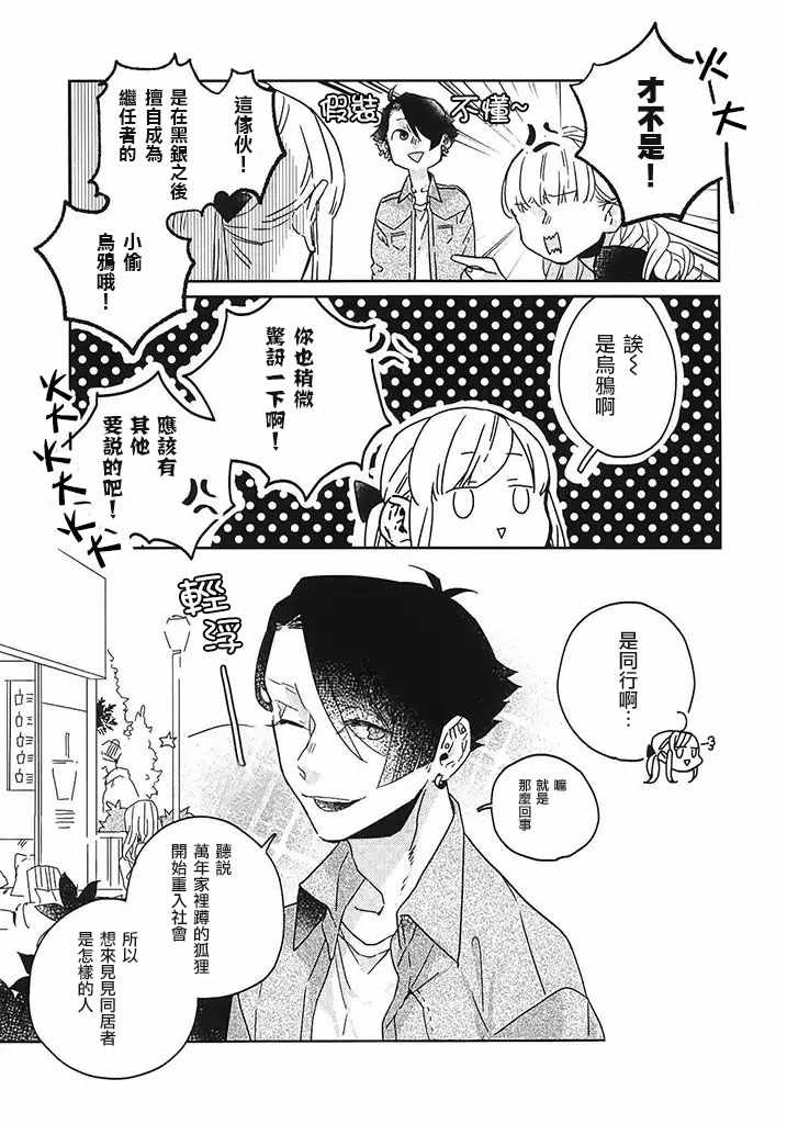 《鬼宅里生活有讲究》漫画最新章节第22话免费下拉式在线观看章节第【11】张图片