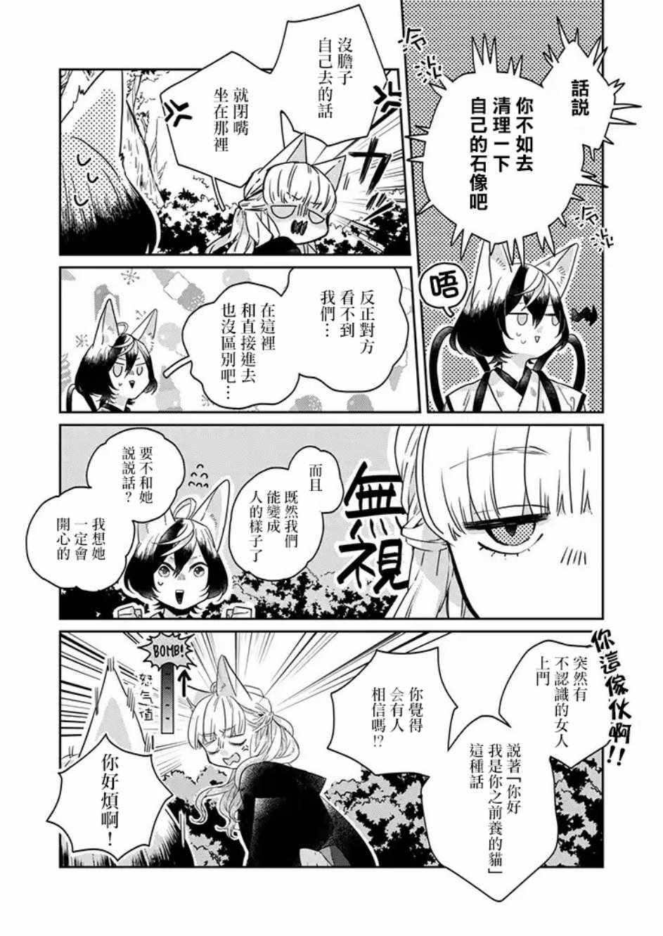 《鬼宅里生活有讲究》漫画最新章节第27话免费下拉式在线观看章节第【4】张图片