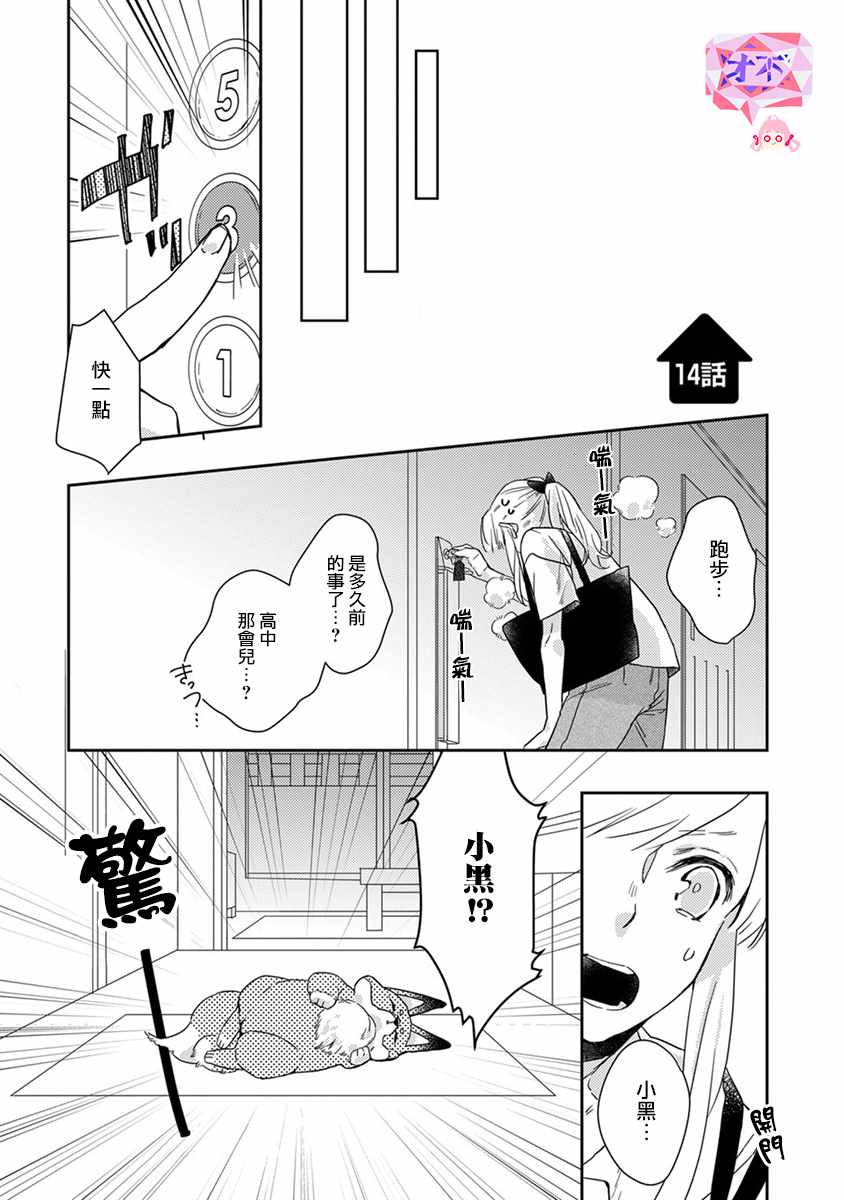 《鬼宅里生活有讲究》漫画最新章节第14话免费下拉式在线观看章节第【1】张图片