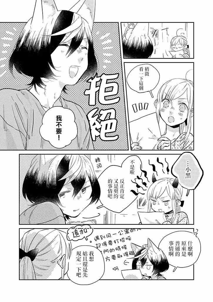 《鬼宅里生活有讲究》漫画最新章节第30话免费下拉式在线观看章节第【7】张图片