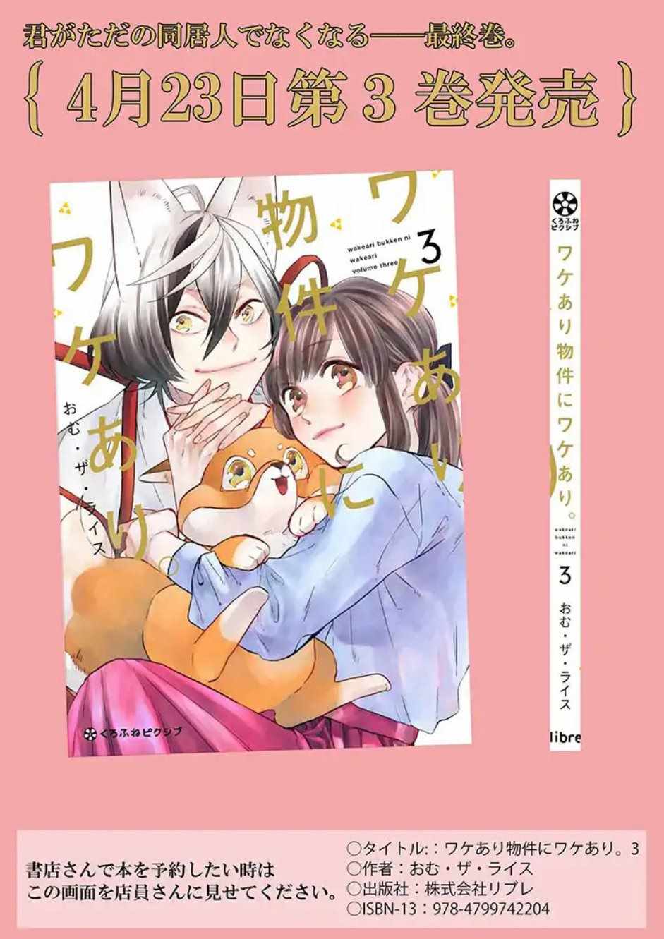 《鬼宅里生活有讲究》漫画最新章节第29话免费下拉式在线观看章节第【12】张图片