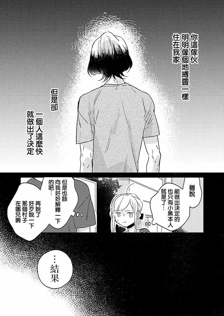 《鬼宅里生活有讲究》漫画最新章节第23话免费下拉式在线观看章节第【6】张图片