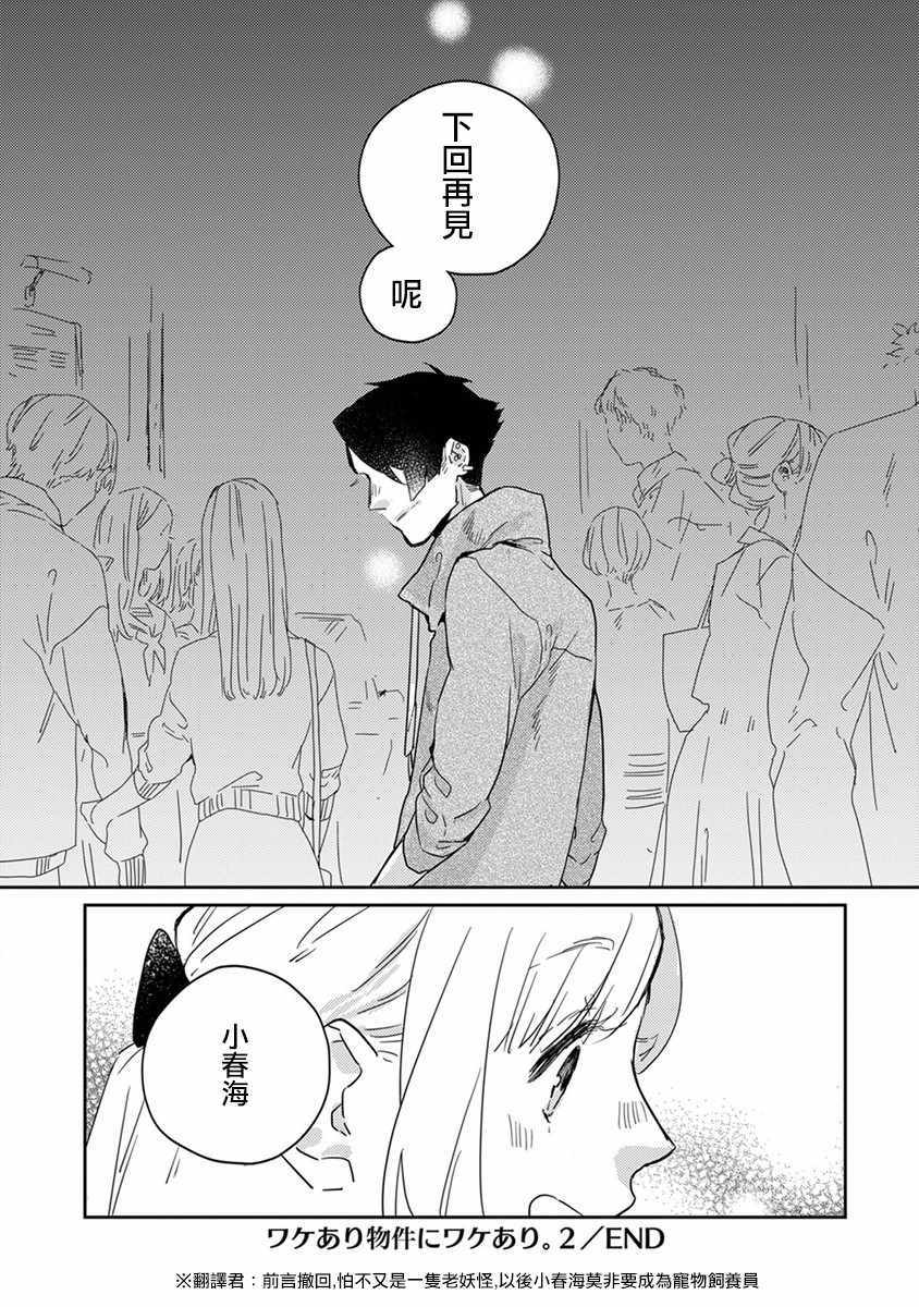 《鬼宅里生活有讲究》漫画最新章节第21话免费下拉式在线观看章节第【16】张图片