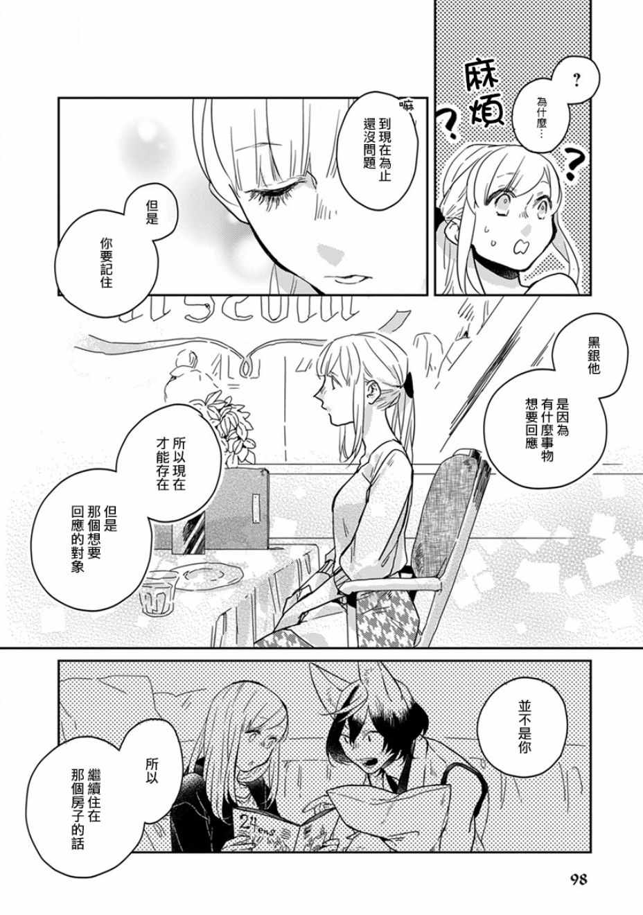 《鬼宅里生活有讲究》漫画最新章节第19话免费下拉式在线观看章节第【4】张图片