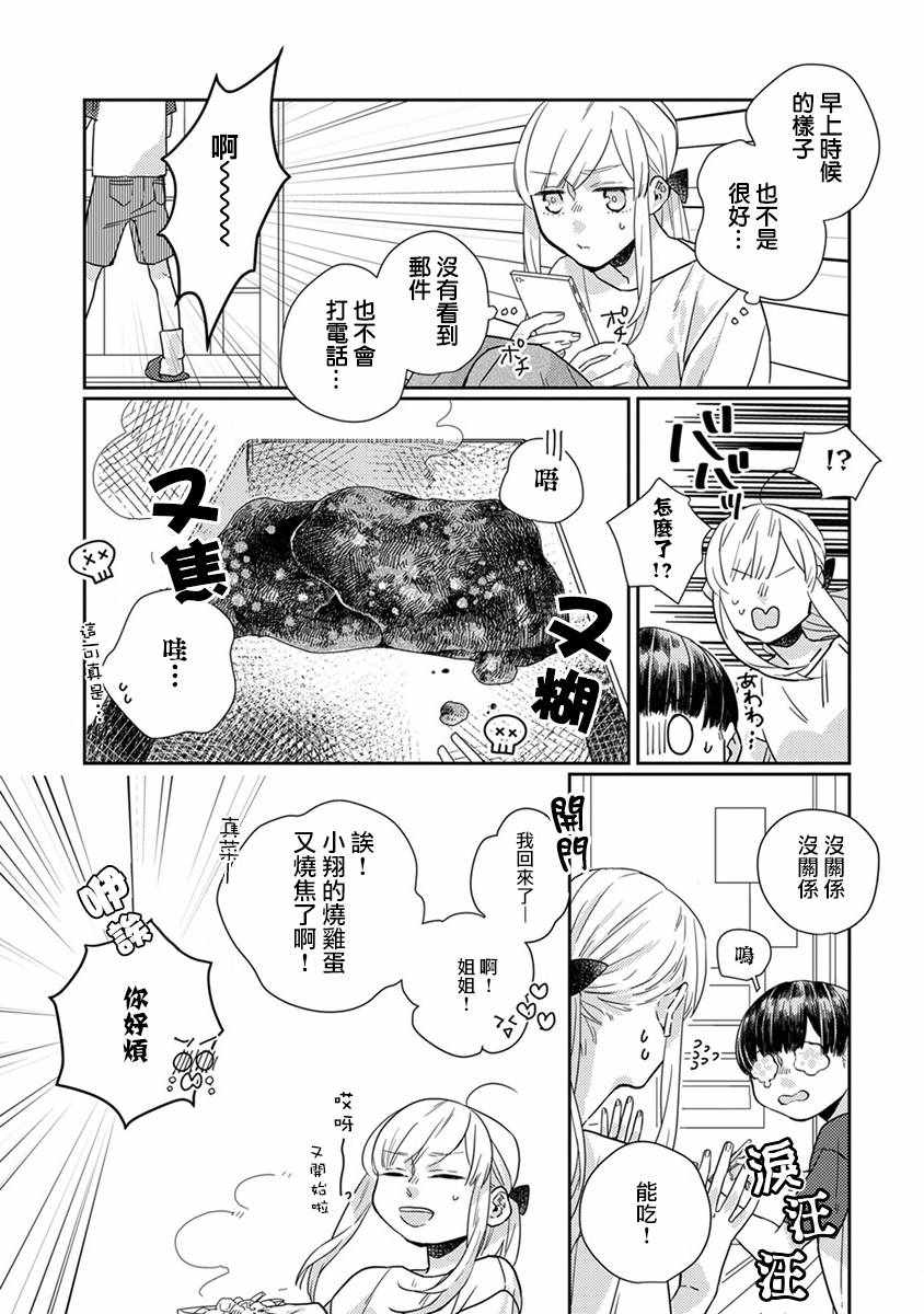 《鬼宅里生活有讲究》漫画最新章节第13话免费下拉式在线观看章节第【6】张图片