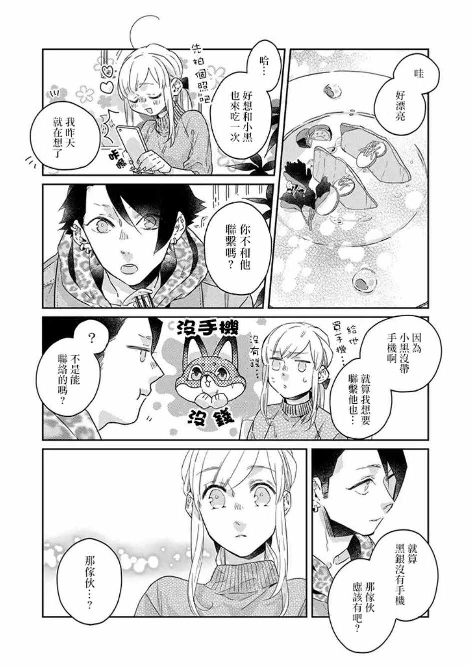 《鬼宅里生活有讲究》漫画最新章节第27话免费下拉式在线观看章节第【2】张图片