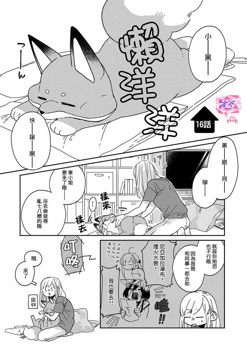 《鬼宅里生活有讲究》漫画最新章节第16话免费下拉式在线观看章节第【1】张图片