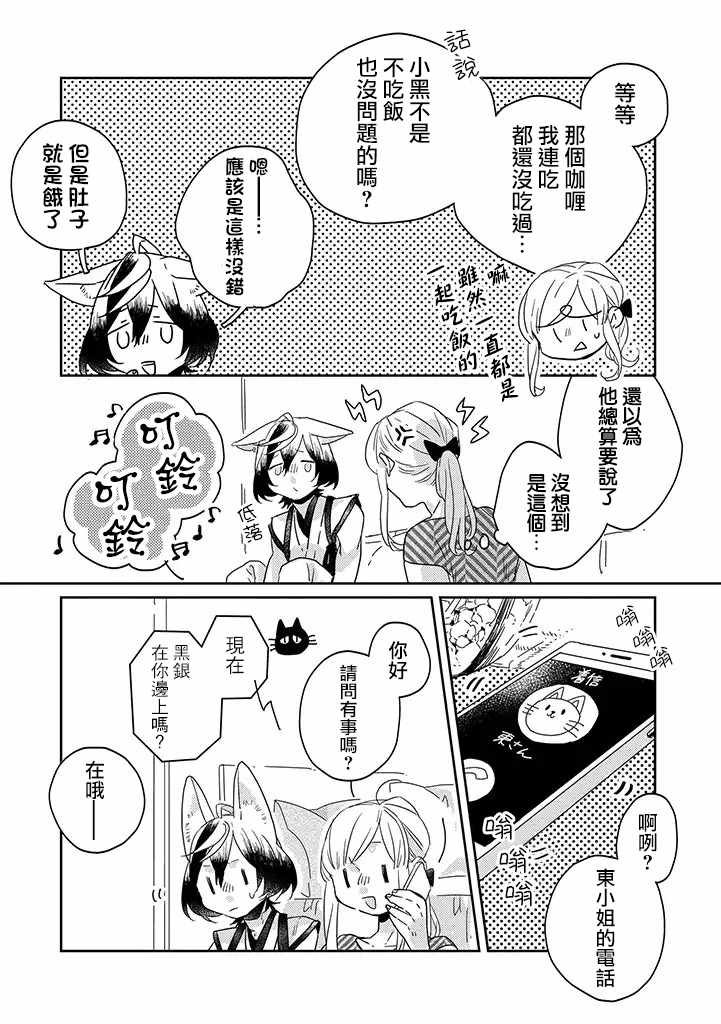 《鬼宅里生活有讲究》漫画最新章节第24话免费下拉式在线观看章节第【6】张图片