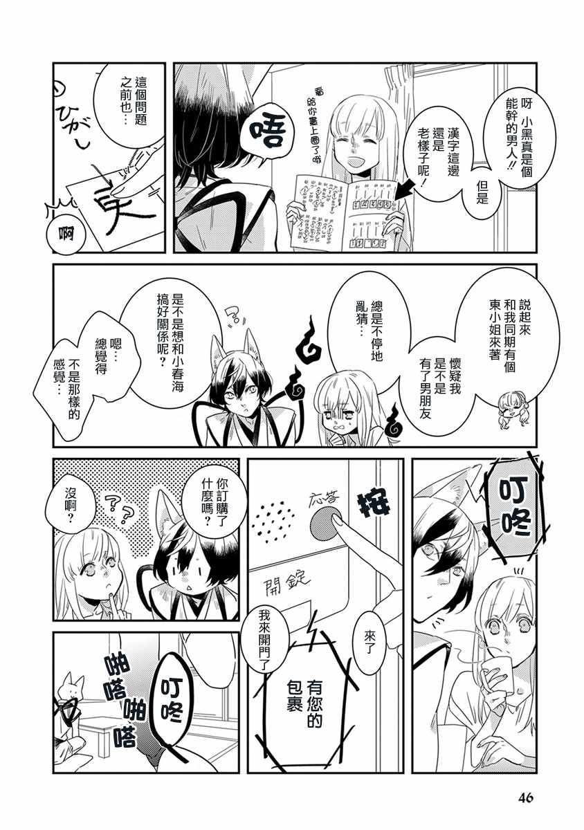 《鬼宅里生活有讲究》漫画最新章节第4话免费下拉式在线观看章节第【6】张图片