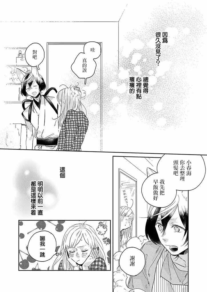 《鬼宅里生活有讲究》漫画最新章节第30话免费下拉式在线观看章节第【3】张图片