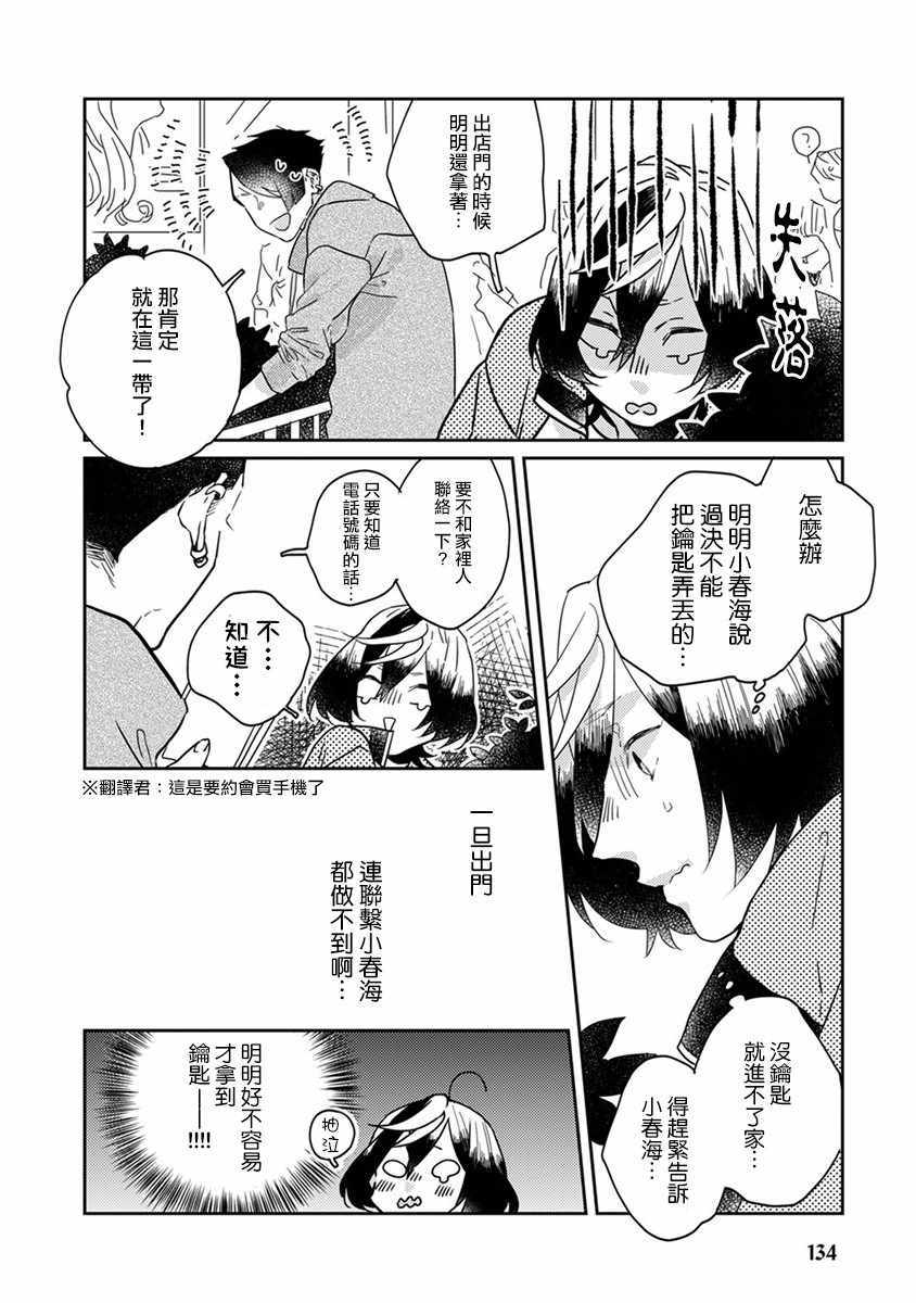 《鬼宅里生活有讲究》漫画最新章节第21话免费下拉式在线观看章节第【10】张图片