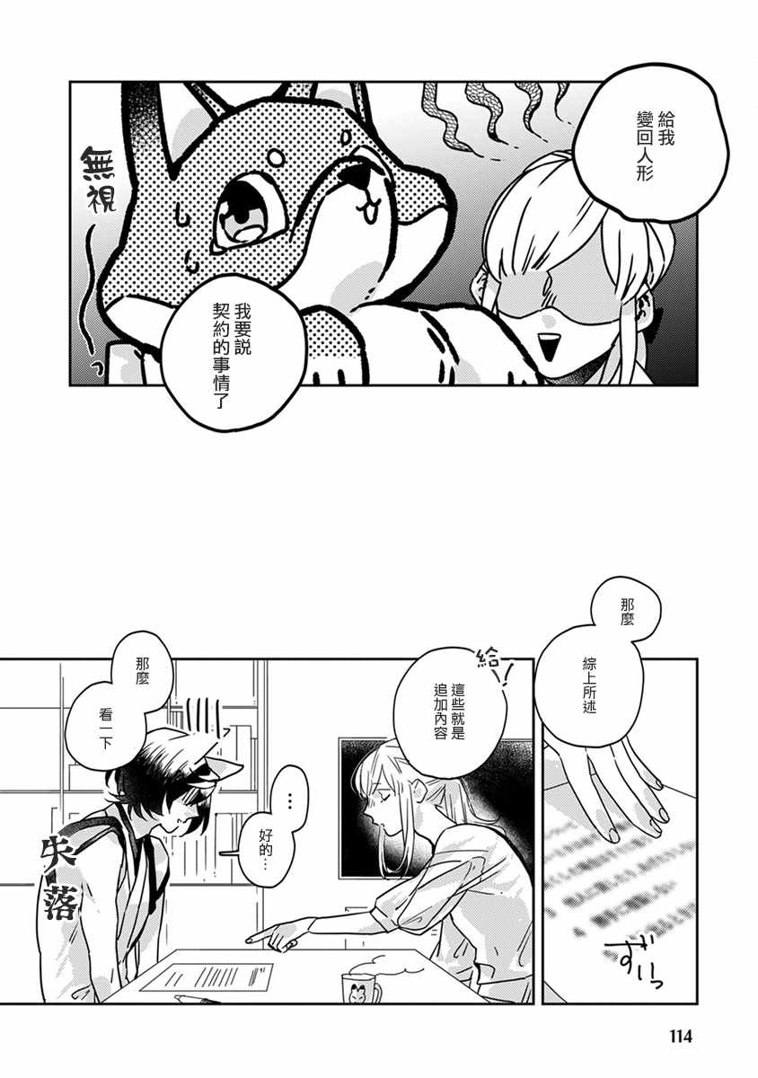 《鬼宅里生活有讲究》漫画最新章节第20话免费下拉式在线观看章节第【6】张图片