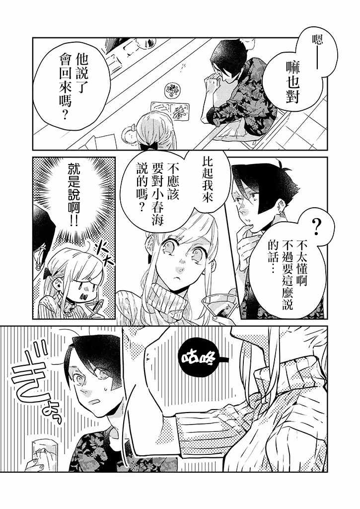 《鬼宅里生活有讲究》漫画最新章节第26话免费下拉式在线观看章节第【7】张图片