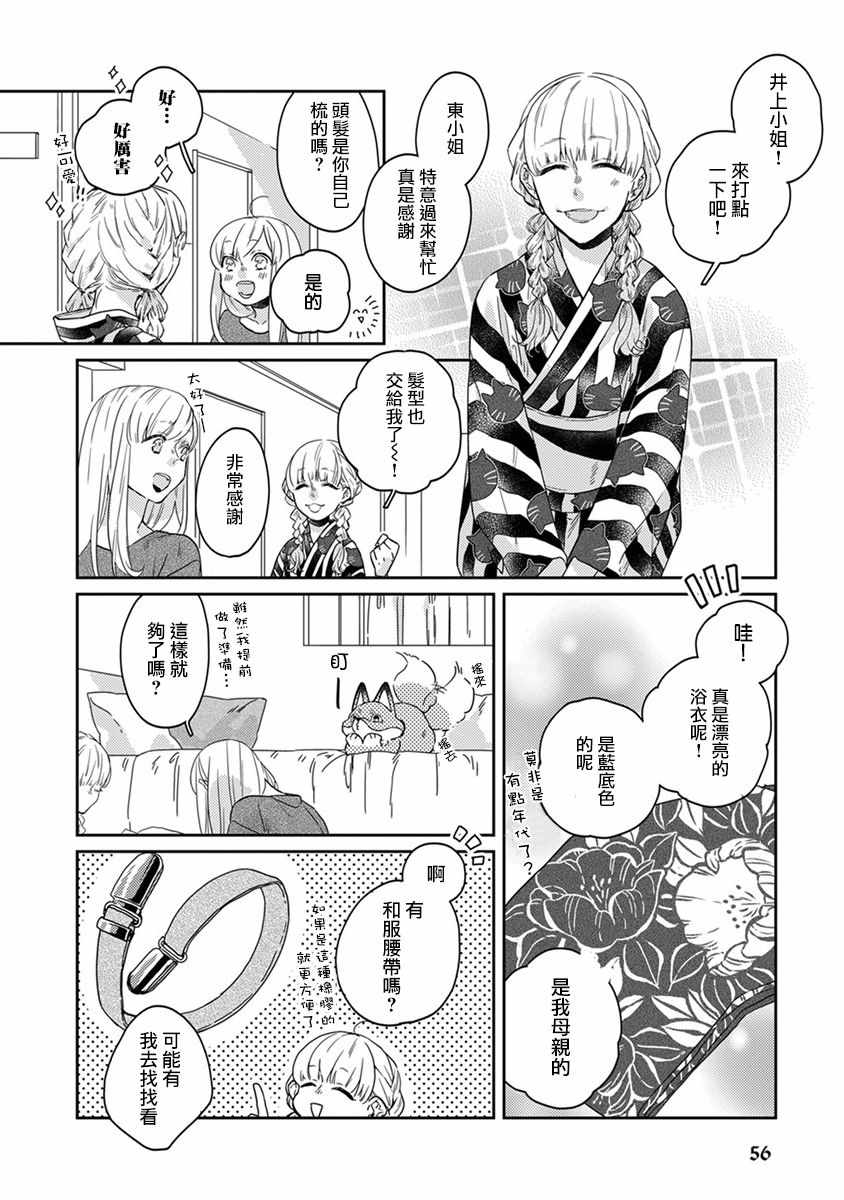 《鬼宅里生活有讲究》漫画最新章节第16话免费下拉式在线观看章节第【2】张图片