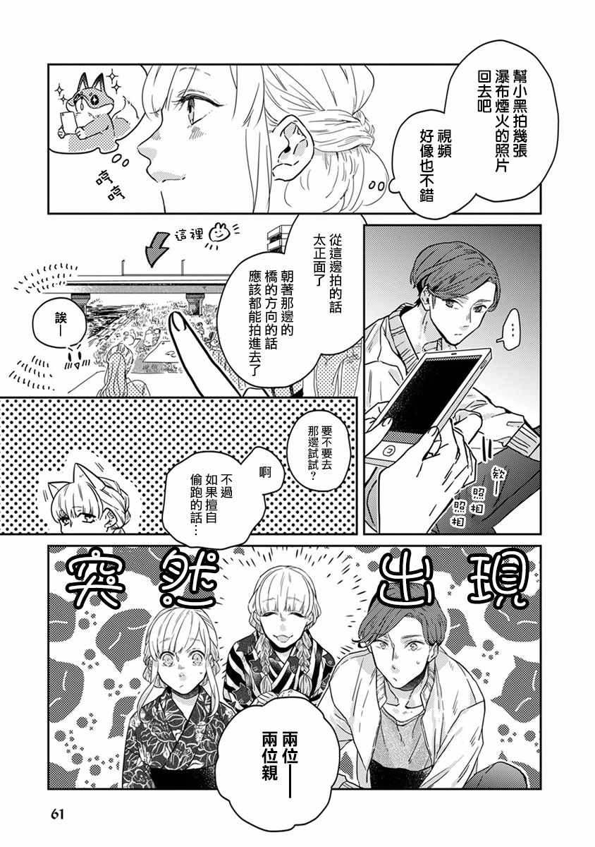 《鬼宅里生活有讲究》漫画最新章节第16话免费下拉式在线观看章节第【7】张图片