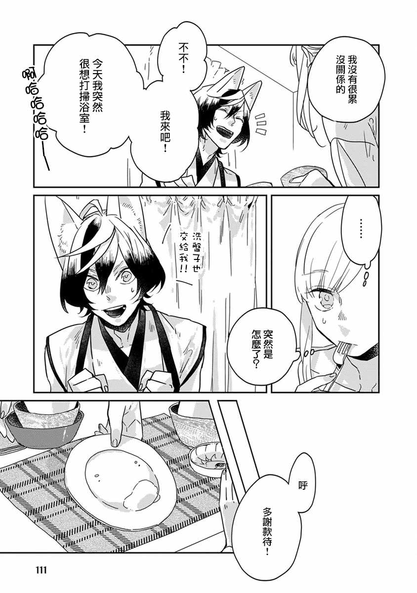 《鬼宅里生活有讲究》漫画最新章节第20话免费下拉式在线观看章节第【3】张图片