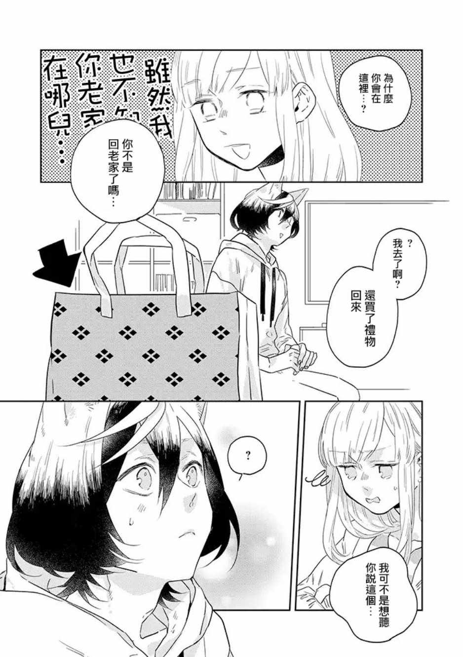 《鬼宅里生活有讲究》漫画最新章节第29话免费下拉式在线观看章节第【2】张图片