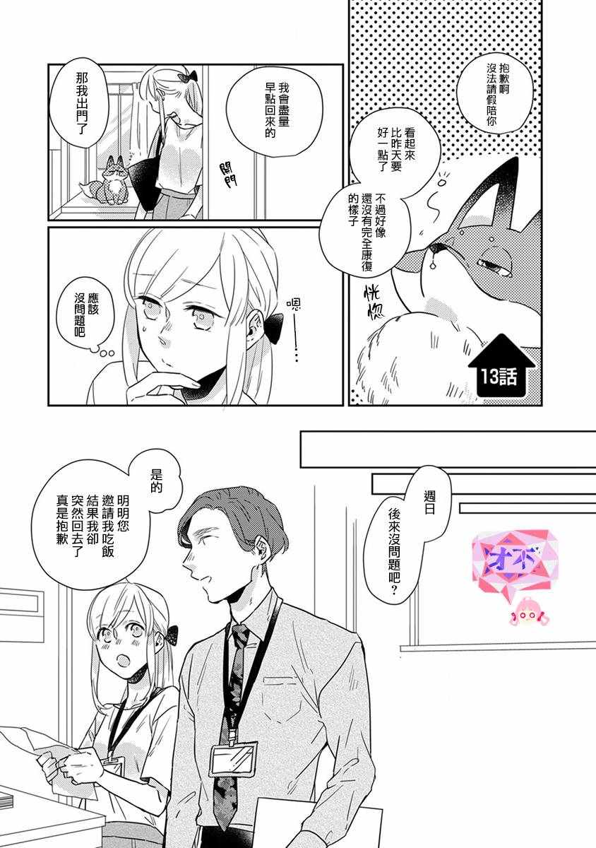 《鬼宅里生活有讲究》漫画最新章节第13话免费下拉式在线观看章节第【1】张图片