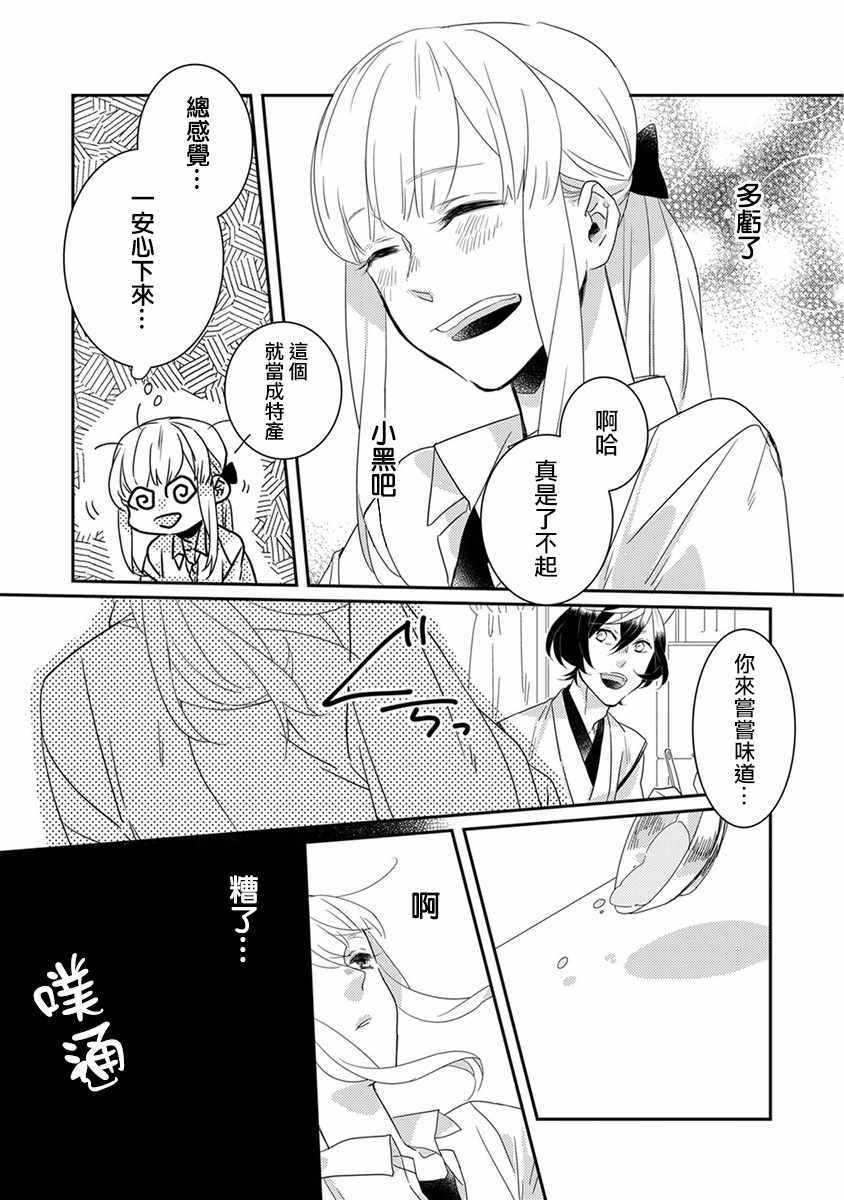 《鬼宅里生活有讲究》漫画最新章节第7话免费下拉式在线观看章节第【15】张图片