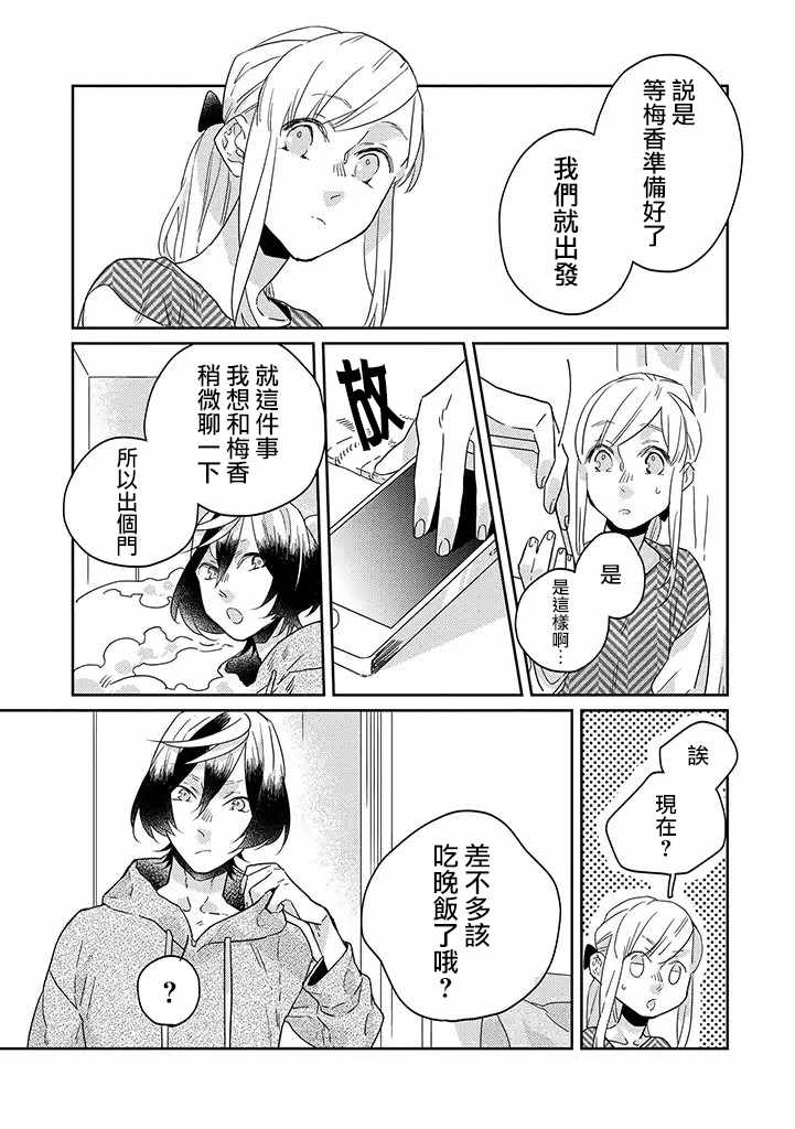 《鬼宅里生活有讲究》漫画最新章节第24话免费下拉式在线观看章节第【9】张图片