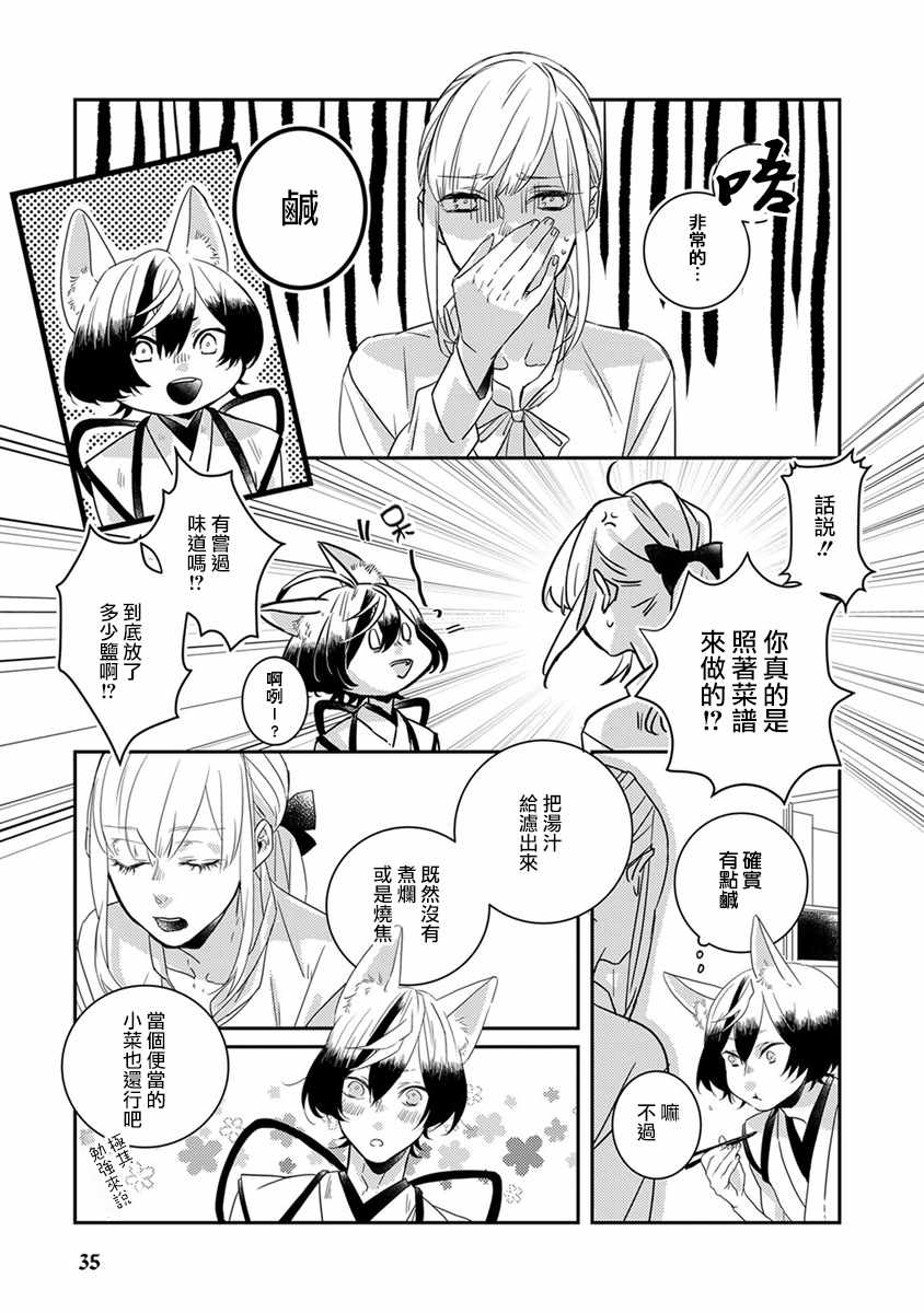 《鬼宅里生活有讲究》漫画最新章节第3话免费下拉式在线观看章节第【11】张图片