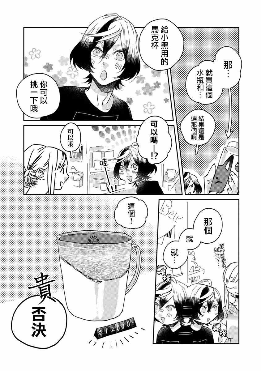 《鬼宅里生活有讲究》漫画最新章节番外免费下拉式在线观看章节第【12】张图片