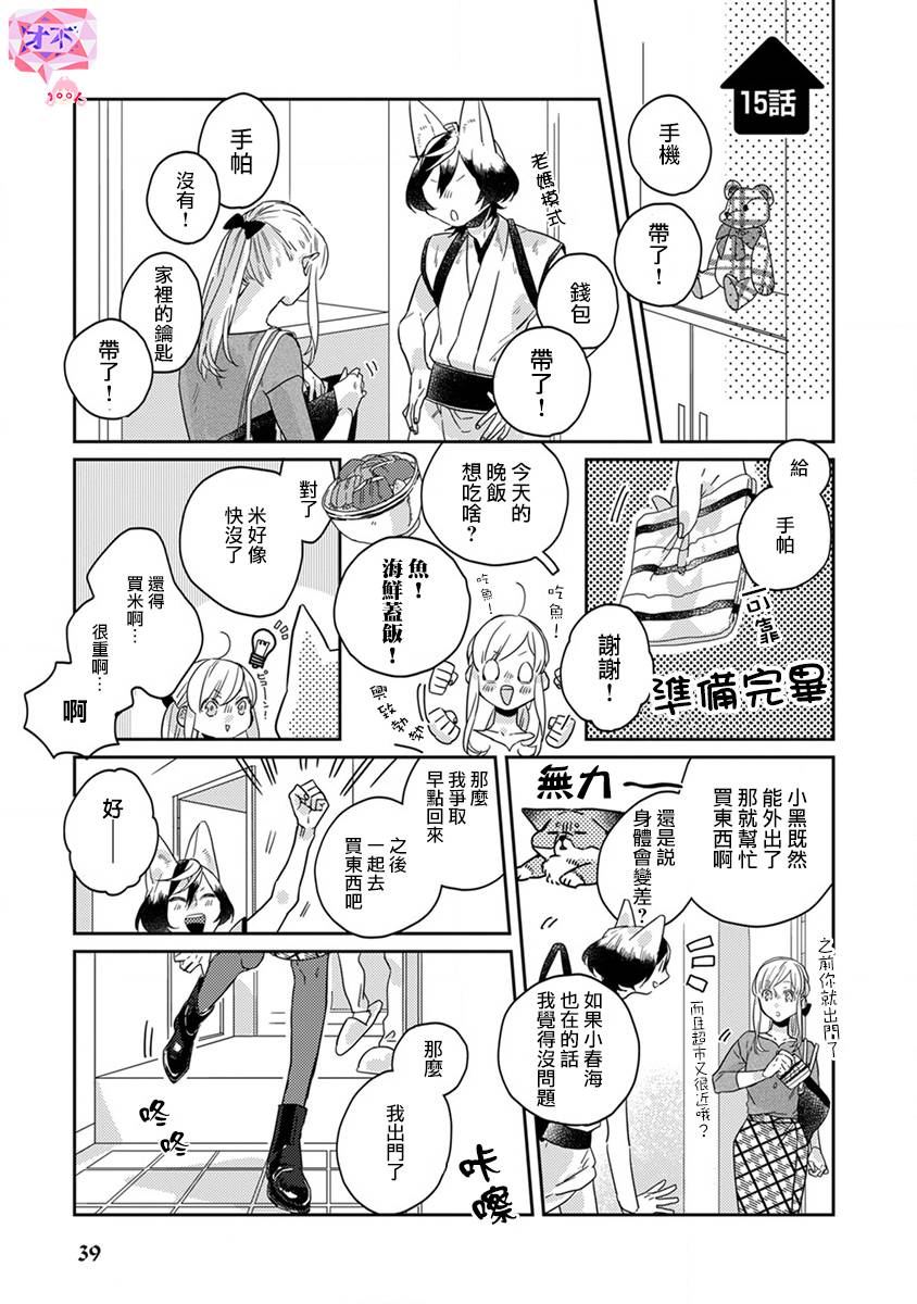 《鬼宅里生活有讲究》漫画最新章节第15话免费下拉式在线观看章节第【1】张图片