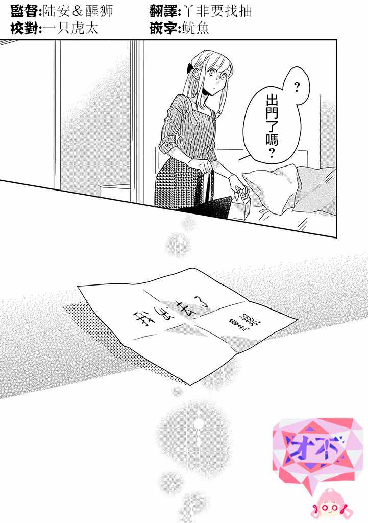 《鬼宅里生活有讲究》漫画最新章节第24话免费下拉式在线观看章节第【19】张图片