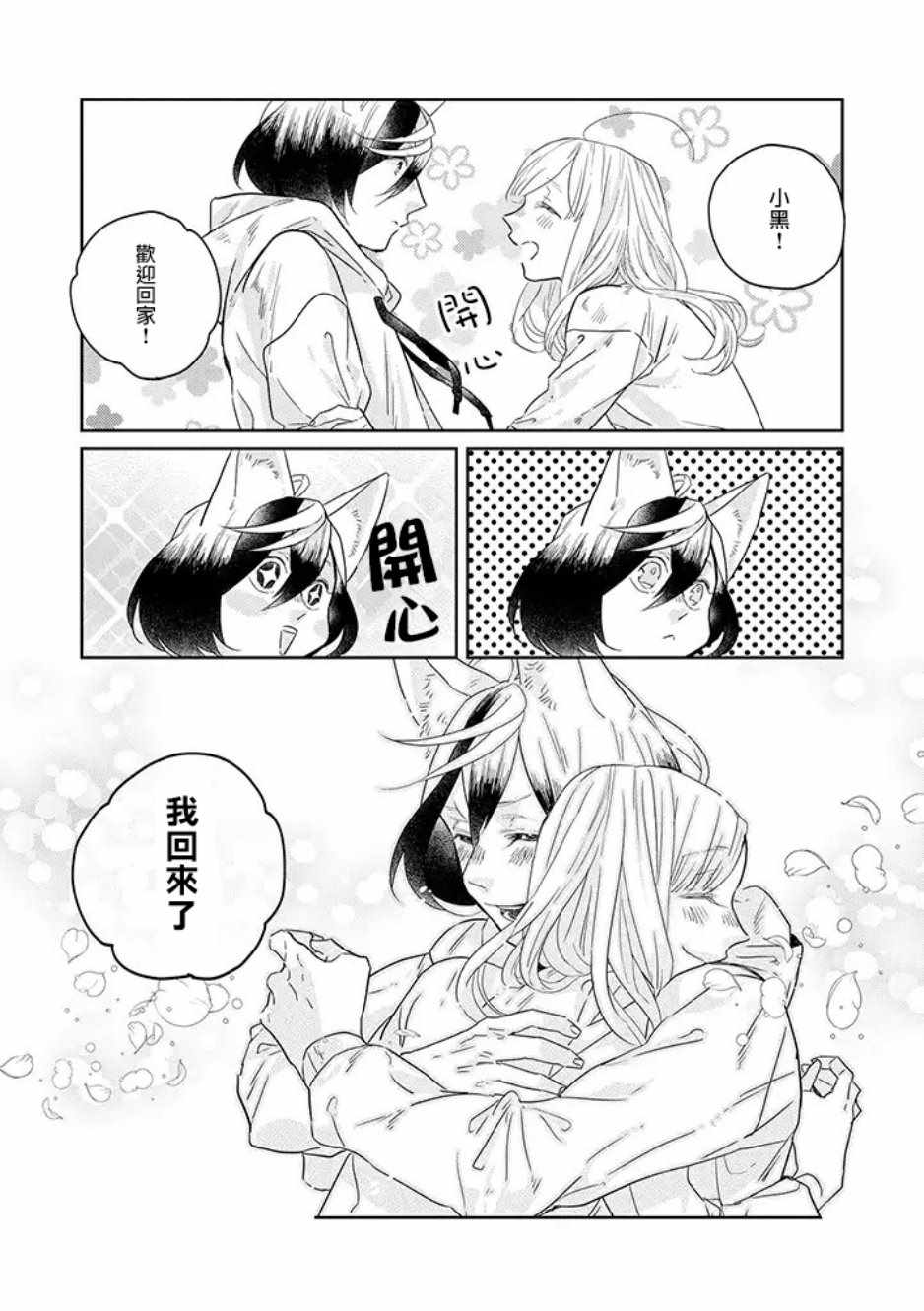 《鬼宅里生活有讲究》漫画最新章节第29话免费下拉式在线观看章节第【8】张图片