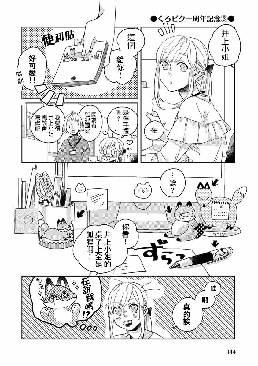 《鬼宅里生活有讲究》漫画最新章节番外免费下拉式在线观看章节第【3】张图片