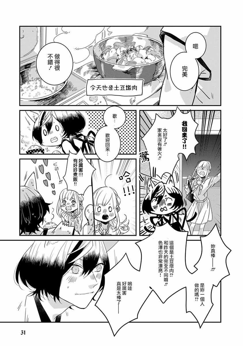 《鬼宅里生活有讲究》漫画最新章节第3话免费下拉式在线观看章节第【7】张图片