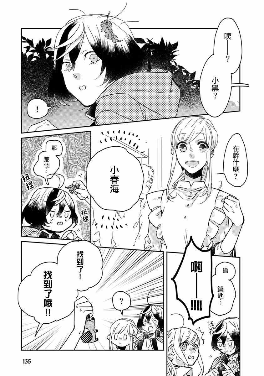 《鬼宅里生活有讲究》漫画最新章节第21话免费下拉式在线观看章节第【11】张图片