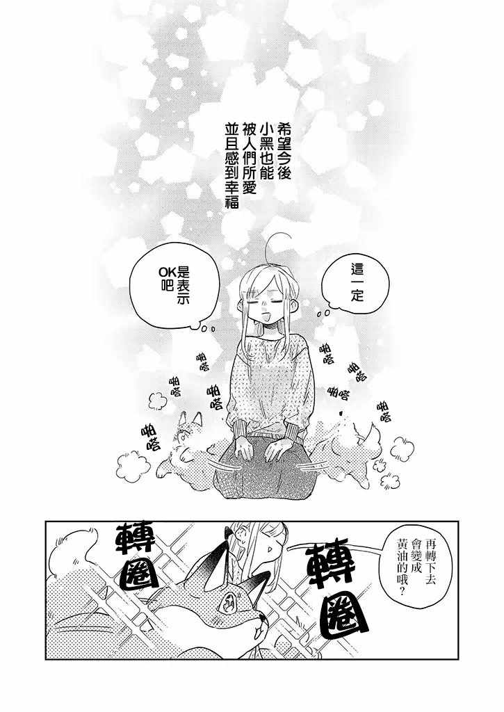 《鬼宅里生活有讲究》漫画最新章节第30话免费下拉式在线观看章节第【12】张图片