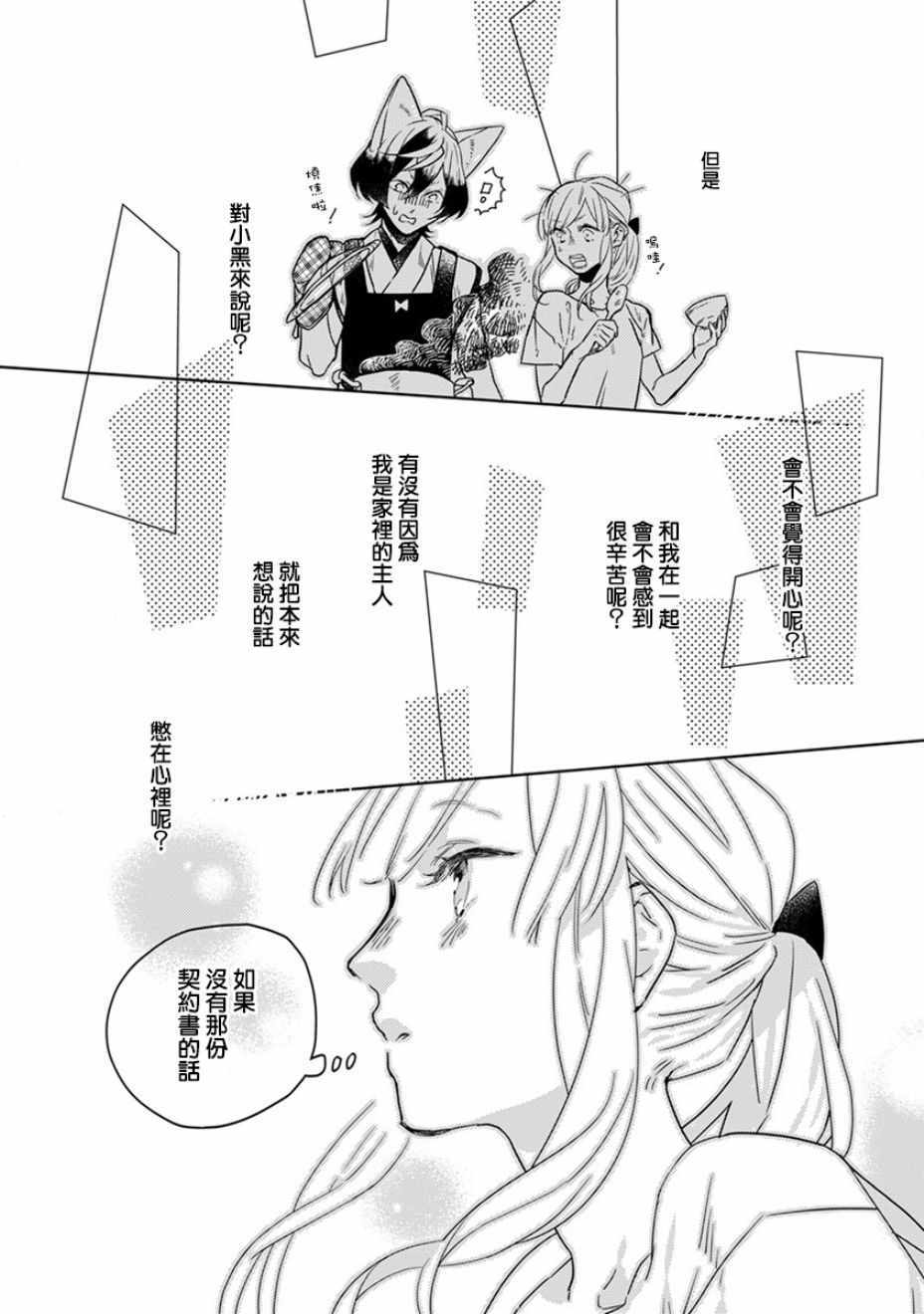 《鬼宅里生活有讲究》漫画最新章节第19话免费下拉式在线观看章节第【10】张图片