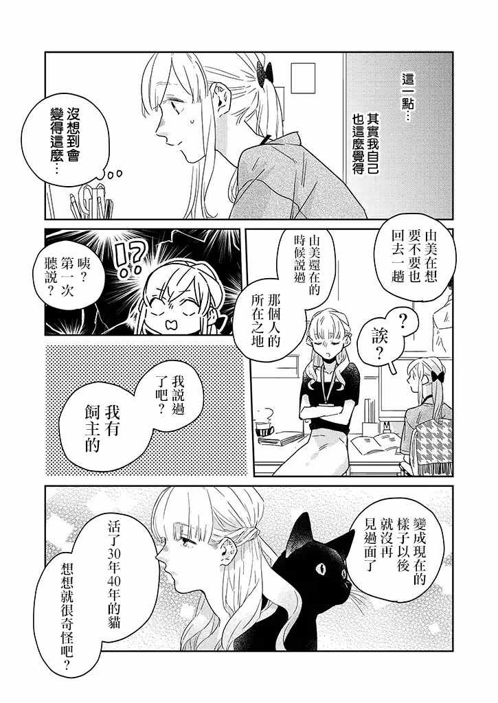 《鬼宅里生活有讲究》漫画最新章节第23话免费下拉式在线观看章节第【8】张图片