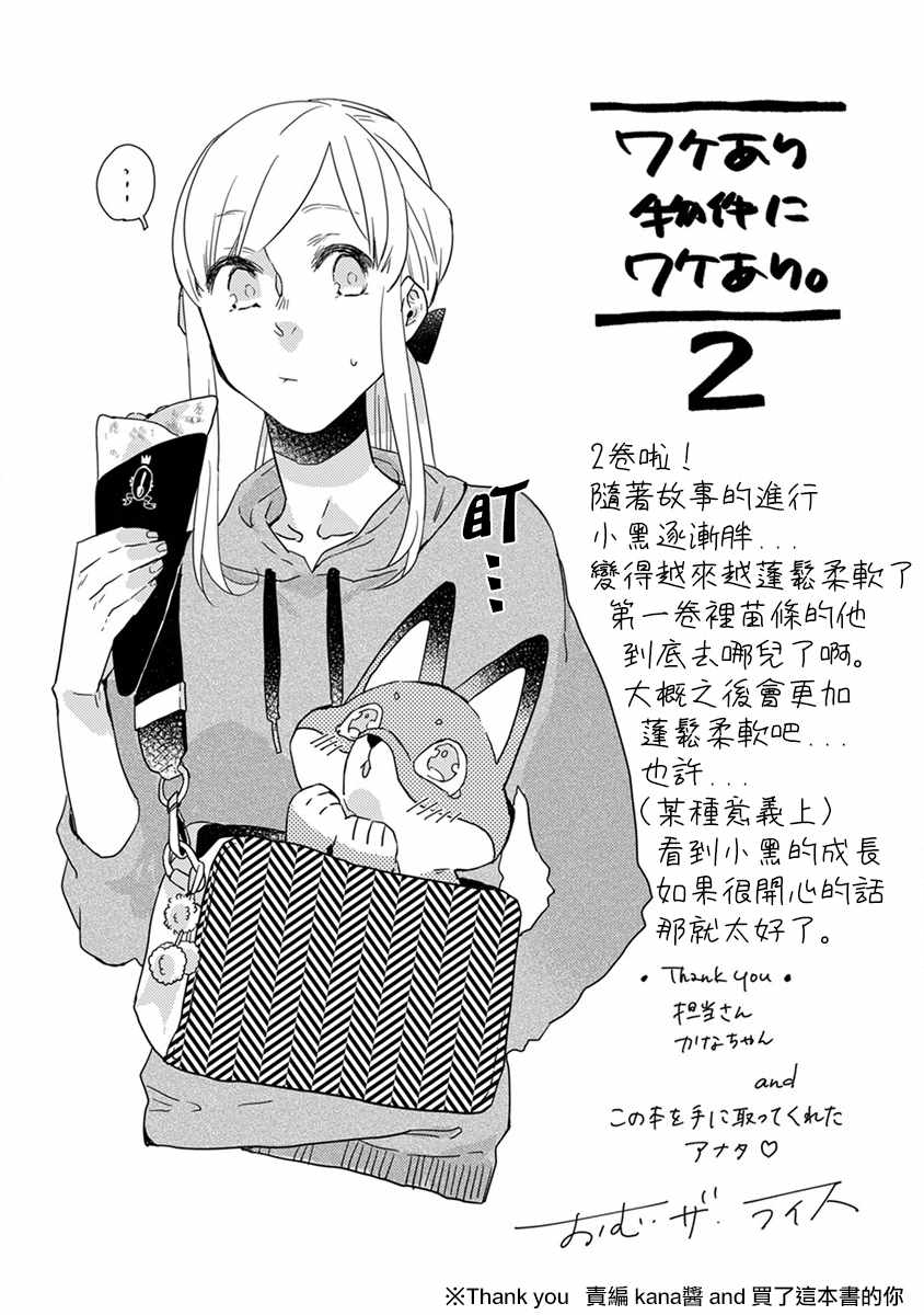 《鬼宅里生活有讲究》漫画最新章节番外免费下拉式在线观看章节第【18】张图片