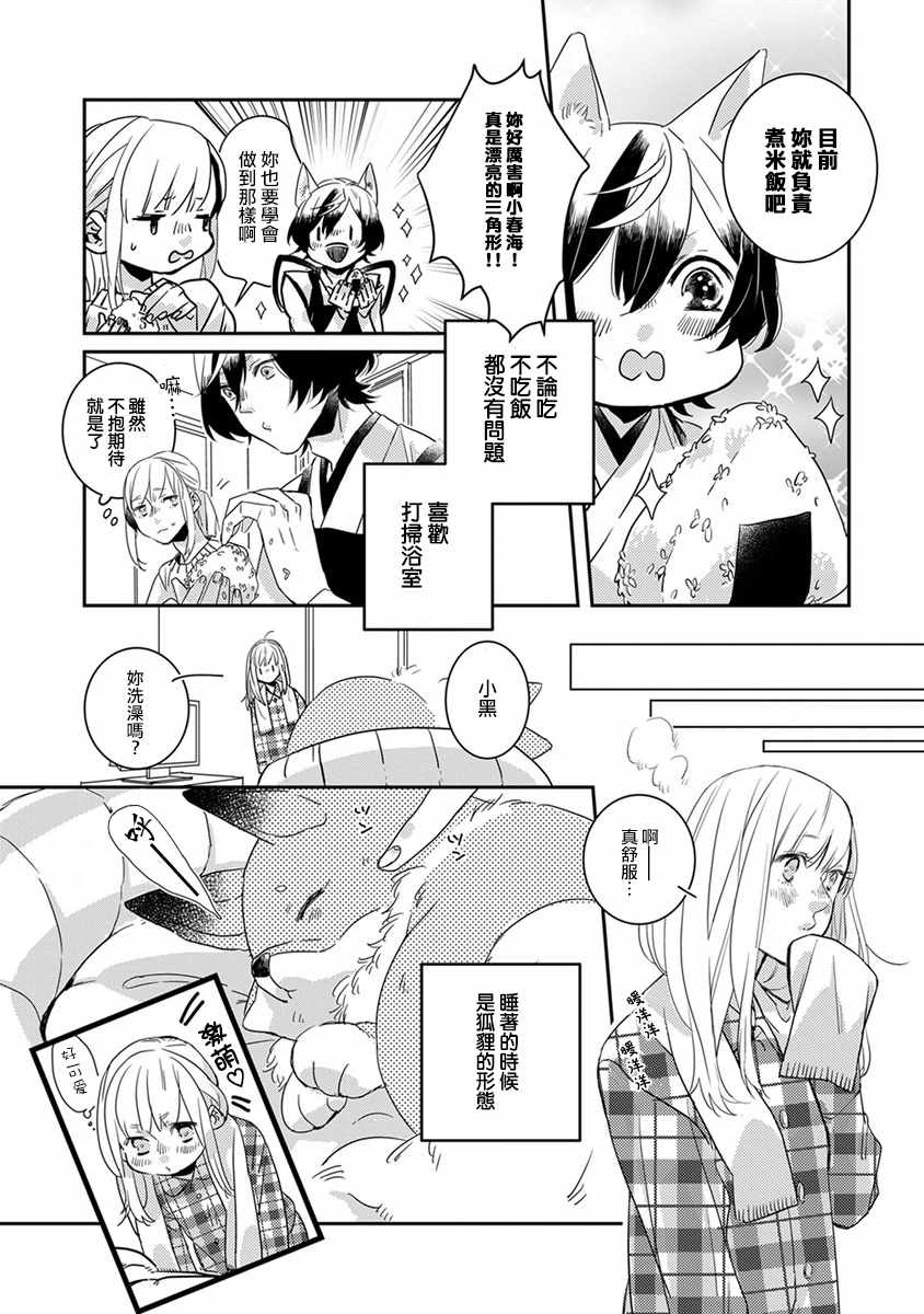 《鬼宅里生活有讲究》漫画最新章节第3话免费下拉式在线观看章节第【2】张图片