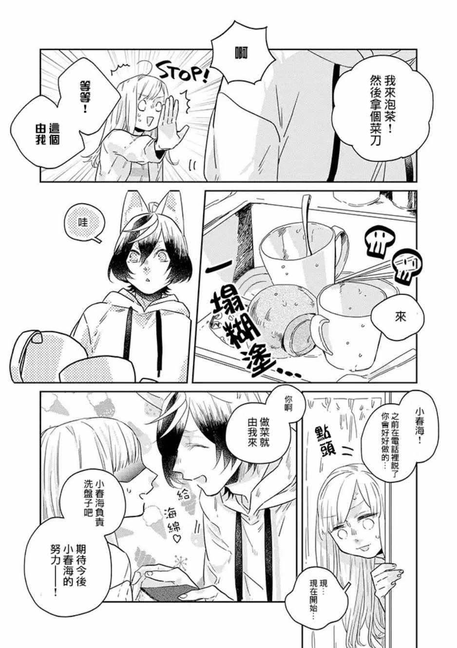 《鬼宅里生活有讲究》漫画最新章节第29话免费下拉式在线观看章节第【9】张图片