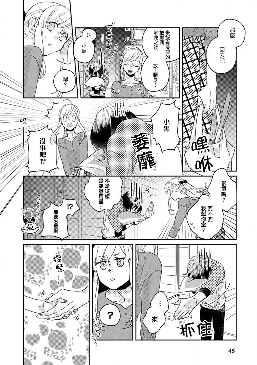 《鬼宅里生活有讲究》漫画最新章节第15话免费下拉式在线观看章节第【10】张图片