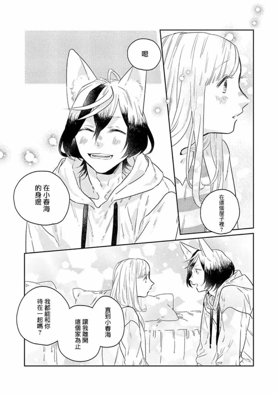 《鬼宅里生活有讲究》漫画最新章节第29话免费下拉式在线观看章节第【5】张图片