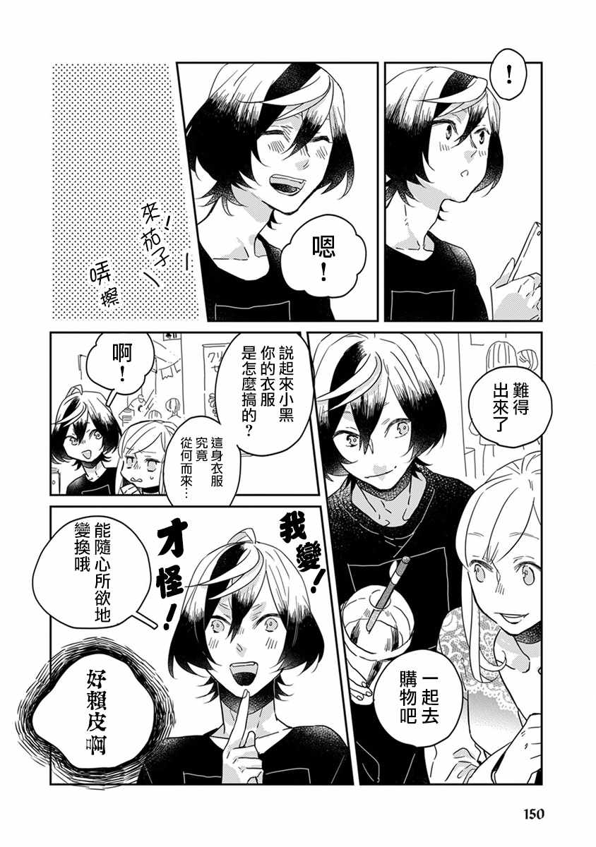 《鬼宅里生活有讲究》漫画最新章节番外免费下拉式在线观看章节第【9】张图片