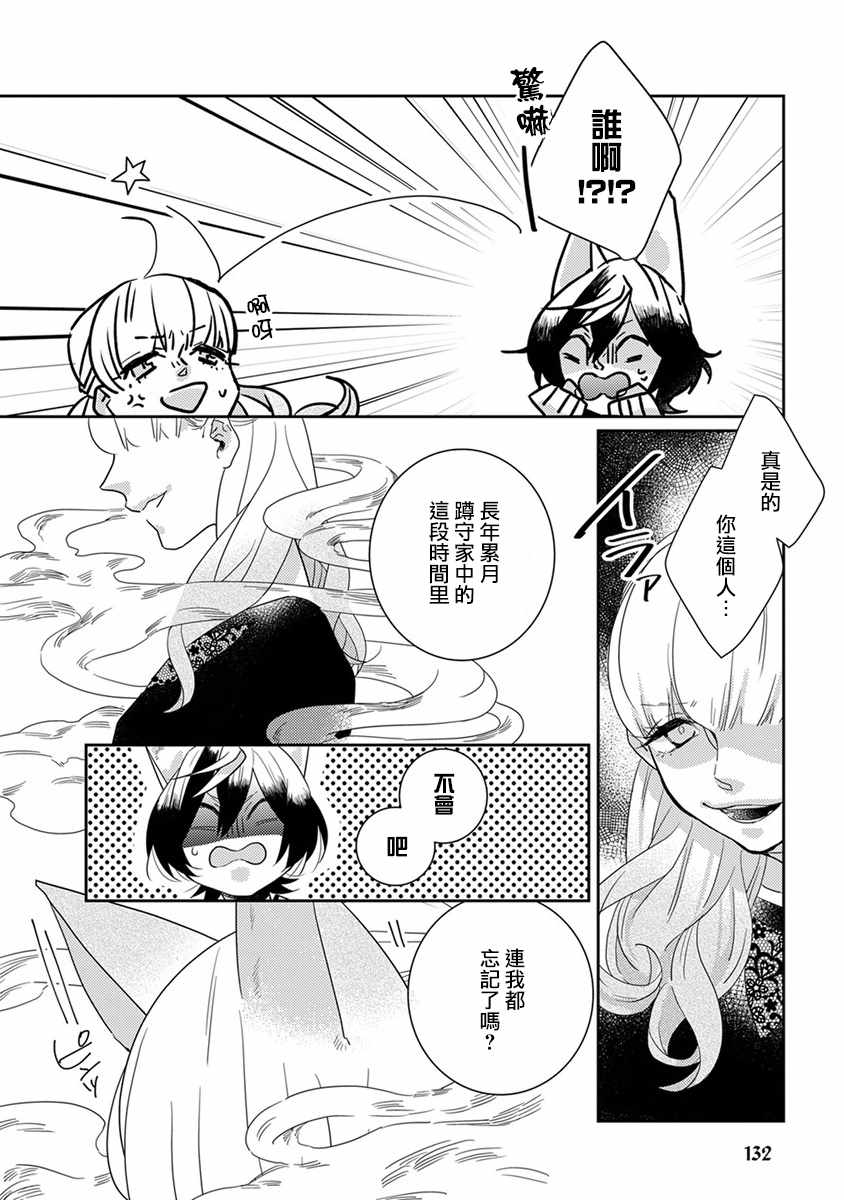 《鬼宅里生活有讲究》漫画最新章节第11话免费下拉式在线观看章节第【2】张图片